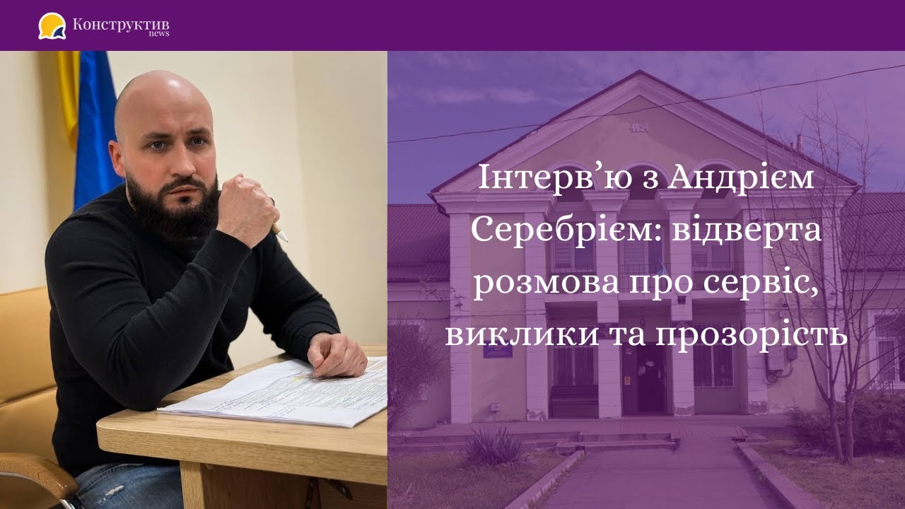 Interview with Andriy Serebryi, Acting Chairman of the Fontana Village Council: a candid conversation about service, challenges, and transparency