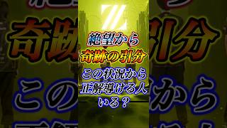 3吊り以上ほぼ確から引き分けを取ったこの判断、すぐ正解を導ける人いる？ #第五人格 #identityv