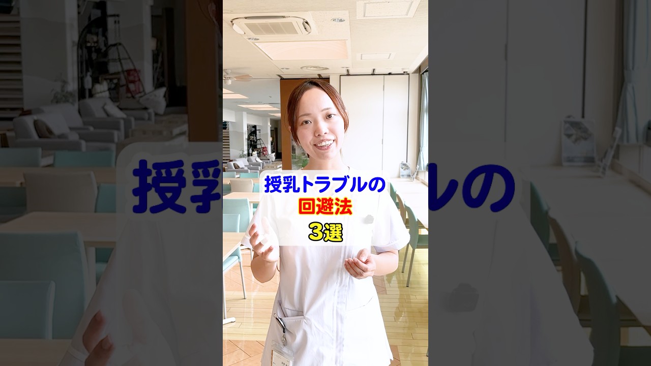 「痛い…うまくいかない…」はもう終わり＃マームガーデン＃マームガーデンリゾート葉山＃授乳＃産後ケア＃妊婦