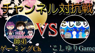 【スマブラSP】師弟ゲーミングチャンネル対抗戦