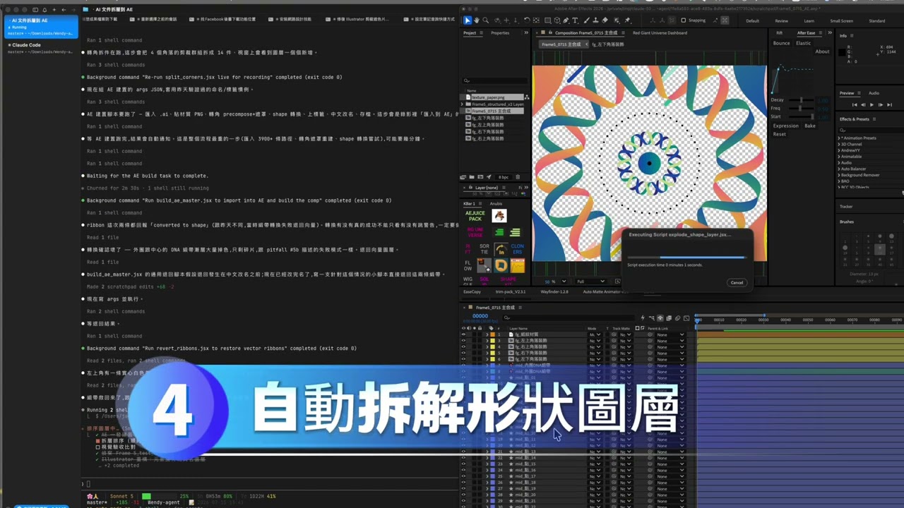 Illustrator 自動拆層到 After Effects
