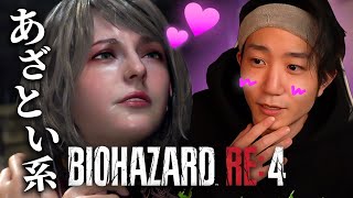 あざとい系女子と、パンツを覗く男【バイオRE4 #5】