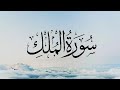 Surah Al-Mulk: A Deep Dive into this Powerful Chapter#islam#quran#surah Al Mulk