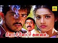Meenatchi Meenatchi Video Song Anantha Poongatre Tamil Movie Ajith Meena Devahitsongs Thala