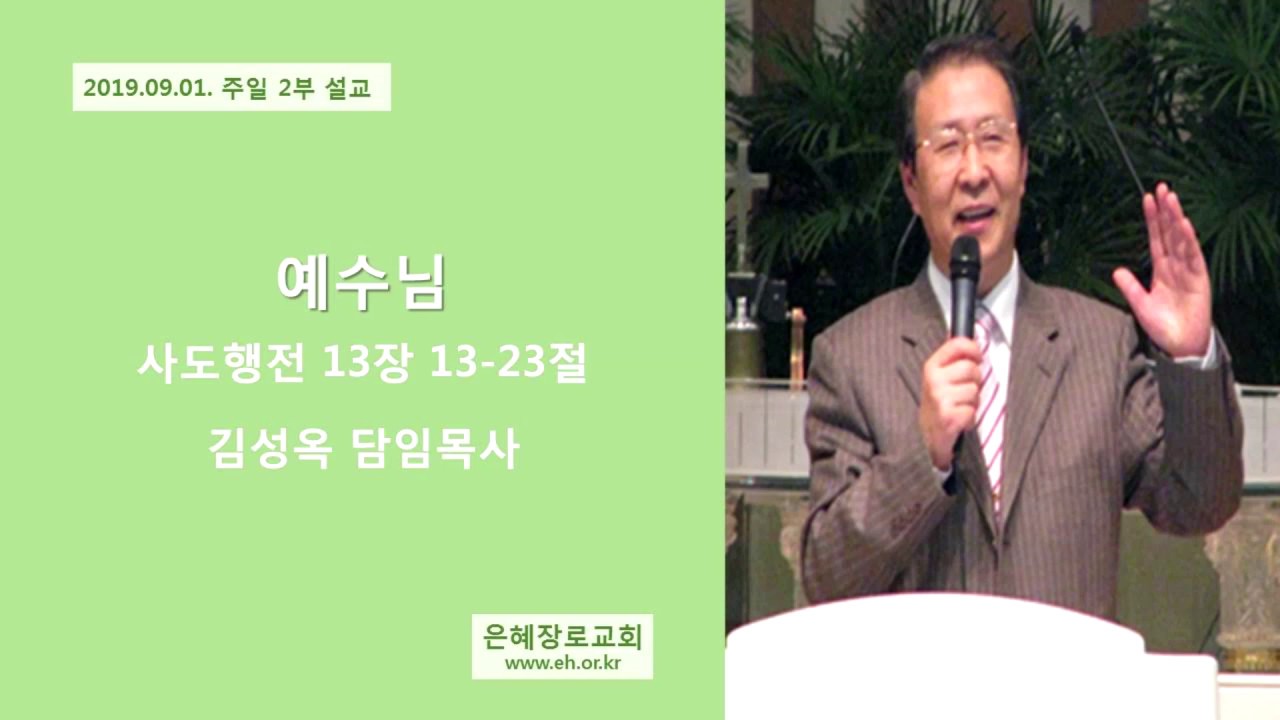 19 09 01 주일 낮예배