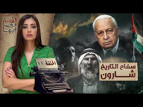 القصة ومافيها | الموسم ٥ ح ١ | لماذا سج ن عبد الناصر والسادات الشيخ كشك