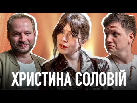 Khrystyna Soloviy: about a break in her career, the nineties and a new song | Sounds! PODCAST