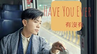 ▪William Wei 韋禮安《Have You Ever》有沒有 English subtitles