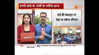 MP Board 10th Result 2020:थोड़ी देर में छात्रों का इंतज़ार होगा खत्म,दोपहर 12 बजे जारी होंगे नतीजे | DOWNLOAD THIS VIDEO IN MP3, M4A, WEBM, MP4, 3GP ETC