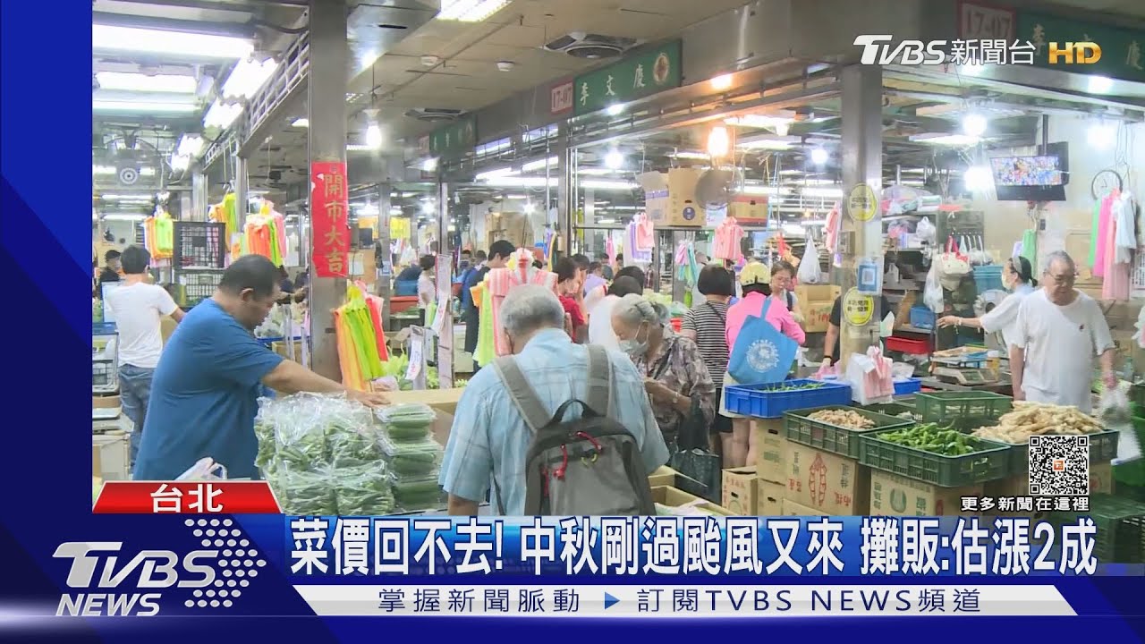 菜價回不去!中秋剛過颱風又來 攤販:估漲2成