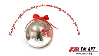 Декупаж на пластмасова Коледна топка