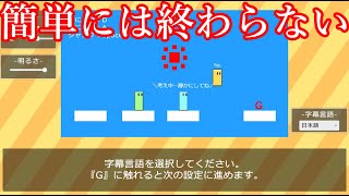 【ゆっくり実況】3秒で本編終了するが「簡単にはクリア出来ない」アクションゲーム【世界一短いアクションゲーム】