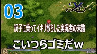 [Ys] 調子に乗ってイキリ倒したぼっちの末路