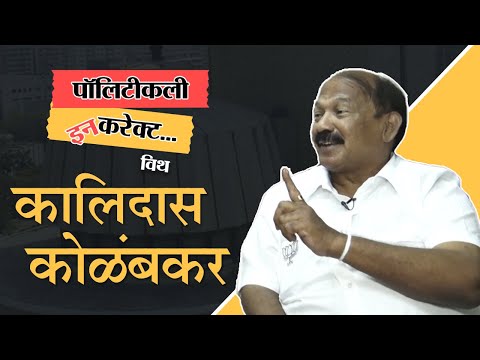 मी आठव्यांदा आमदार होणार- कालिदास कोळंबकर