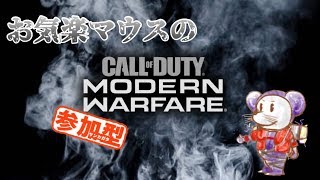 [PS4 ]窮鼠実況者のCoDMW実況～参加型配信～