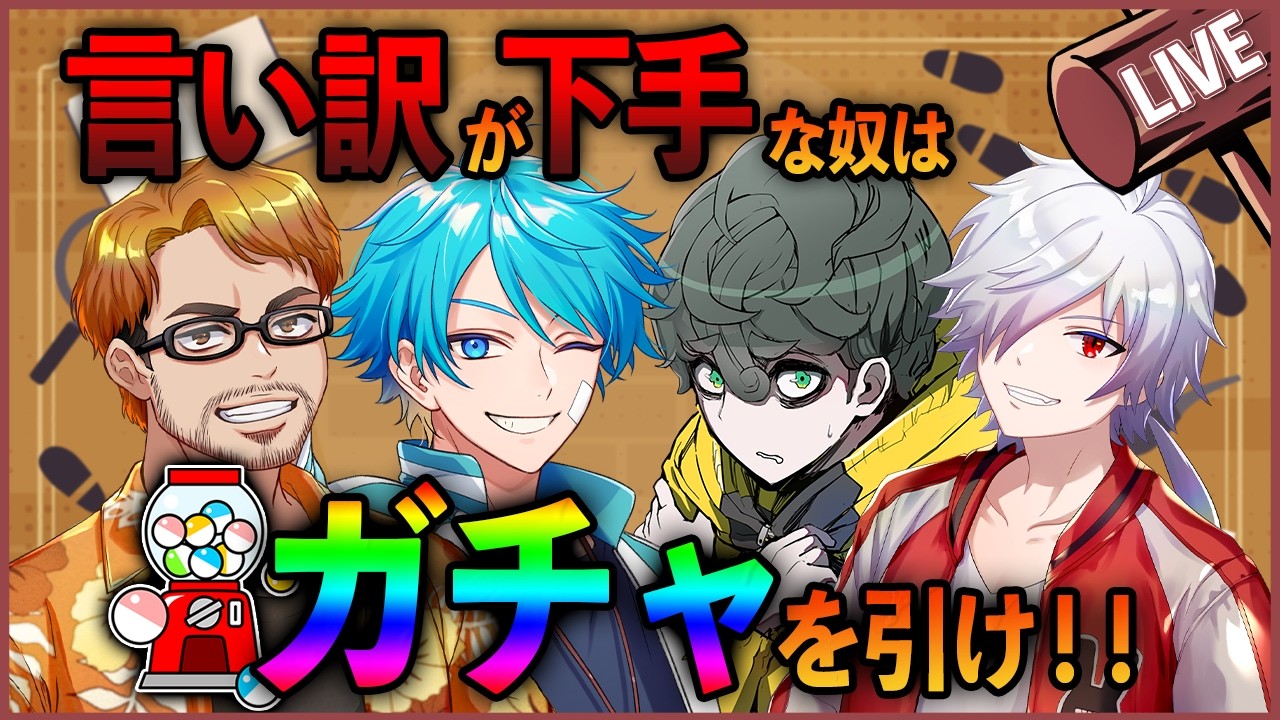 【ガチャミス2.0】言い訳がヘタなやつはガチャを引け！？すべてがランダムなマダミスをプレイ！！