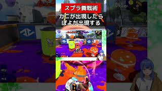 カニの弾を全て吸いつくす【スプラトゥーン３】#vtuber #スプラトゥーン3 #ワイドローラー