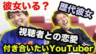 【ぶっちゃけ】彼女いますか?付き合いたい女性YouTuberは?【恋愛質問コーナー】と東京【懇親会付き】「ドカン!と勝手にお金が流れ込こんで一生豊かな人生を送るヒミツ」他「愛すべき人はかたわらにいた」といった例は意外に少なくありませんコラムなど