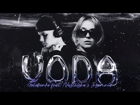 Golubenko feat. NASTEISHA x INSOMNIA - VODA