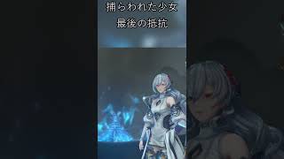 捕らわれた少女、最後の抵抗 / グラブルリリンク【ゲーム実況Shorts｜あるぽん】