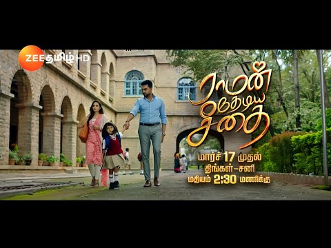 ராமன் தேடிய சீதை (Raman Thediya Seethai) | மார்ச் 17 முதல் | 2.30 PM | Promo | Zee Tamil