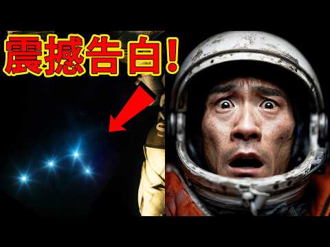 震撼宇航員告白：軌道上其實發生了什麼？
