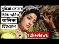 Suchitra Sen Hindi Movie List সুচিত্রা সেনের হিন্দি সিন�