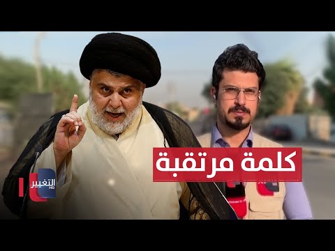 فيديو | كلمة مرتقبة للسيد مقتدى الصدر .. تفاصيل جديدة من النجف