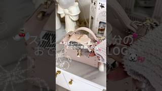 ストレートヘアな気分🎶#日常vlog #ぷくぷく界隈 #vlog #お出かけ準備#モーニングルーティン #生活音vlog