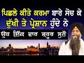 Katha|Bhai Sarbjit Singh Ludhiana Wale|Tuhade Sare Roga Da Ilaaj Ha Guru Ramdas Ji De Is Mantar Vich