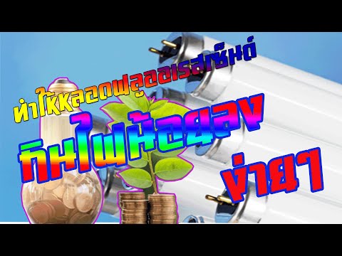 คลิกเพื่อดูคลิปวิดีโอ