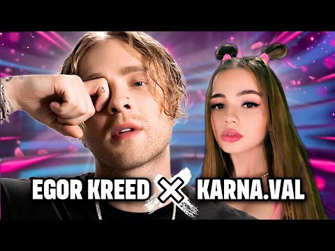 Егор Крид feat. Karna.val - Одиноко/Вдох-выдох (flaksboi remix)