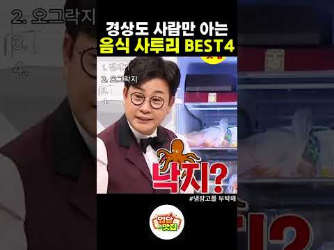 경상도 사람만 아는 음식사투리 BEST4