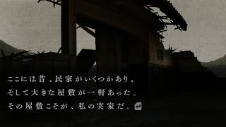 はじめての「流行り神2」 #134【流行り神2  実況プレイ】