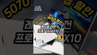 레노버 리전 프로 7, RTX 5070 Ti 최초 탑재! 16인치 코어 Ultra 9 275HX 게이밍 노트북 리뷰