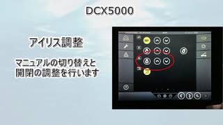 102 ロビオン（操作方法応用編 DCX5000）