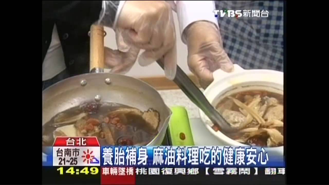 養胎補身　麻油料理吃的健康安心
