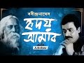 Rabindrasangeet | Hridoy Aamar | Srikanto Acharya | Audio Jukebox