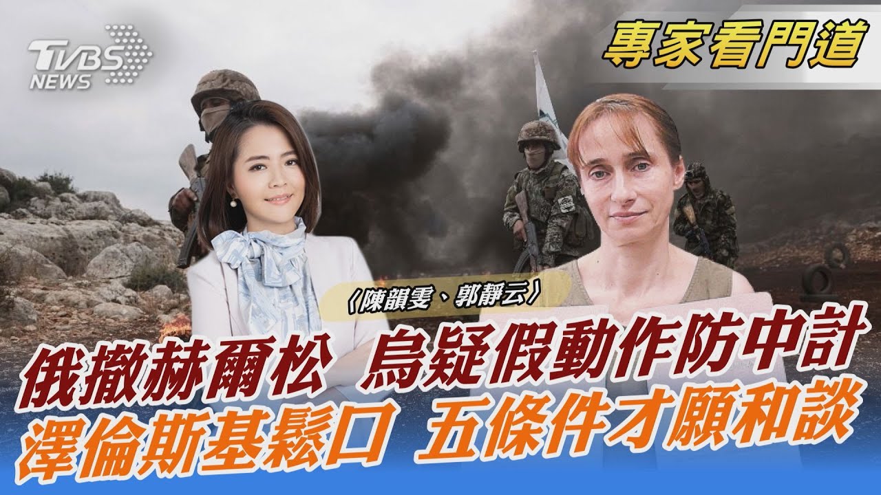 澤倫斯基盼直接對話習近平 協助停戰