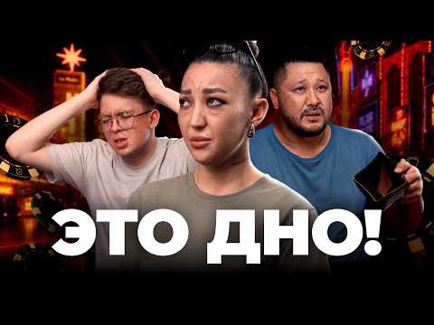 Ставки страшнее наркоты? На что идут лудоманы ради игры? | Лудомания, Казахстан