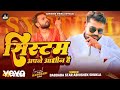 Abhishek Shukla System Apne Aadheen Hai Hit Awadhi Song Official Video