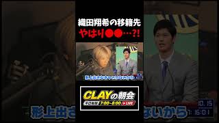 MLB挑戦の織田翔希を獲得するチームはどこだ？【MLB】【プロ野球】