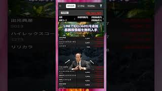 株式投資 #高配当株投資 #日本株 #株式 #資産形成 #資産運用 #高配当株 #お金 #株主優待 #投資理財 #投資信託 #投資初心者 #投資 #日本株投資 #株