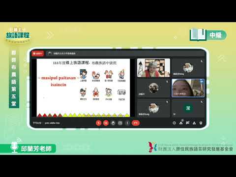 郡群布農語中級第05堂 邱蘭芳老師0513