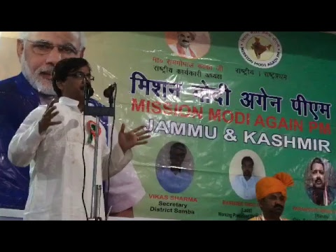 mission Modi again pm Samba (J&K)