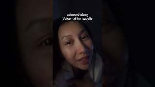 เธอฉันว่าเรื่องนี้พวกเธอต้องไปตาม #voicemailsforisabelle #แนะนำหนัง #หนังดีnetflix