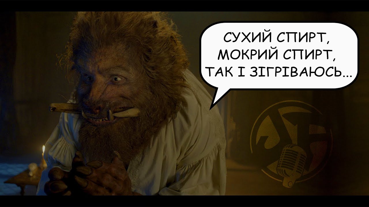 Відьмак 2 смішна українська озвучка Приколи для дорослих переозвучка / ТиДиви