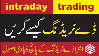 5 Intraday Trading Tips for PSX – Step-by-Step Guide & Transcript