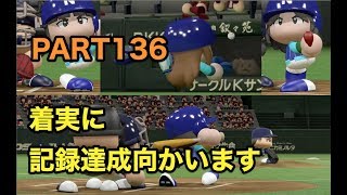 パワプロ2017 乃木坂 ペナント 実況プレイ ~3番目の風を起こせ~ PART136