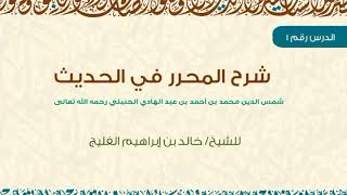 صورة شرح كتاب الحج من المحرر في الحديث